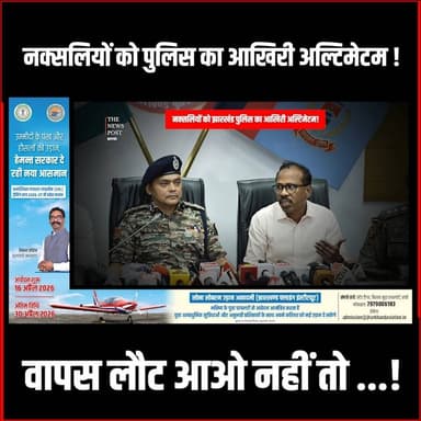 नक्सलियों को झारखंड पुलिस का आखिरी अल्टिमेटम! #thenewspost #naxal #JharkhandPoliceNews #NaxalAttack #PublicSafety #Naxal...