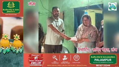 भटेहड़ में मानवीय पहल! स्व. विनोद कुमार के परिवार को ₹7500 की सहायता राशि भेंट
#हिमाचल #मेंटोर #भटेहड़