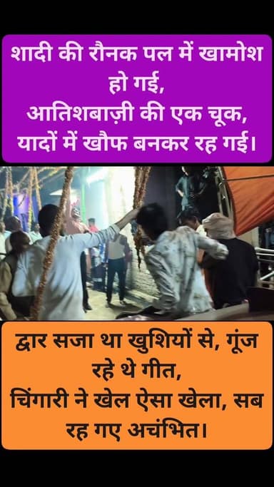 खुशियों से सजा था दरवाज़ा, गूंज रहे थे गीत और हंसी के तराने 😊🎶
हर चेहरा रोशनी में चमक रहा था, हर दिल में बसते थे अरमान स...