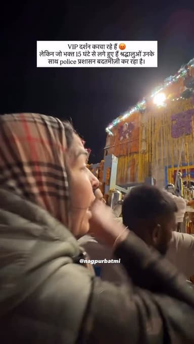 पुलिस पे भड़की महिला VIP दर्शक को लेके हुवा बवाल: केदारनाथ
#kedarnathnews #vipdarshan #police #nagpur #video