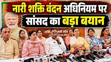 नारी शक्ति वंदन अधिनियम बिल पर सांसद रामवीर सिंह बिधूड़ी ने की प्रेस वार्ता l Hindi News l Live News