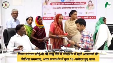 कलेक्टर श्री अमृत विकास तोपनो के निर्देशन में आयोजित जनदर्शन में जिला पंचायत सीईओ श्री वासु जैन ने दूर-दराज से आए नागरिक...