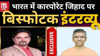 भारत में कारपोरेट जिहाद पर बिस्फोटक इंटरव्यू - Face To Face में विश्वनाथ कुलकर्णी #modi #yogi #jihad