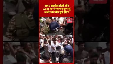 TMC कार्यकर्ताओं और AUJP के संस्थापक हुमायूं कबीर के बीच हुई झड़प...#TMC #AJUP #shorts #ElectionNews