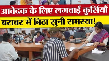 Seoni News: Seoni Collector Neha Meena ने आवेदकों के लिए लगवाई कुर्सियाँ, बराबर में बिठा सुनी समस्या
#SeoniNews #seonic...