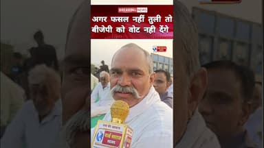किसान बीजेपी को वोट नहीं देंगे यदि गेहूं नहीं तोले तो ! #kisanfasal #gangour_utsav #GANGOUR #trand