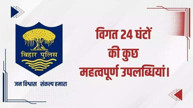विगत 24 घंटों की #भोजपुर_पुलिस की कुछ महत्वपूर्ण कार्रवाई एवं उपलब्धि से संबंधित विवरणी।
"भोजपुर पुलिस सदैव आपकी सेवा में तत्पर"
