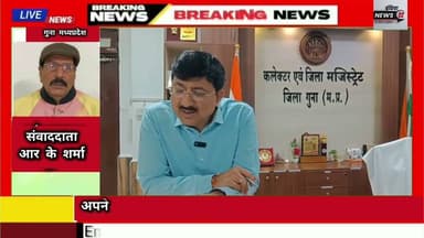 #गुना_जिले के #मेधावी #विद्यार्थियों को #कलेक्टर #किशोर_कुमार_कन्याल ने किया #सम्मानित