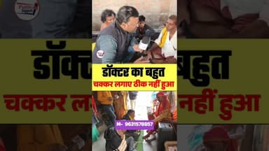 Dr. के पास ठीक नहीं हुआ तो आया बाबा के दरबार 🤔 #viralreel #shorts