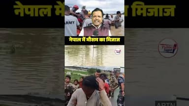 नेपाल में मौसम का मिजाज बिगड़ा😱 #trendingnewsupdate #viralpost