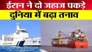 होर्मुज स्ट्रेट में हड़कंप: ईरान का बड़ा एक्शन, भारत से जुड़े जहाज पर मंडराया खतरा!
#BreakingNews #Iran #HormuzStrait #I...