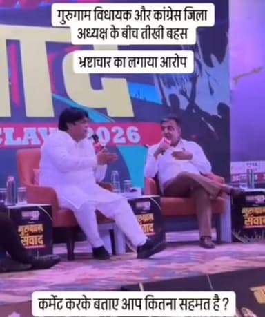 गुरुग्राम विधायक और कांग्रेस शहरी जिलाध्यक्ष के बीच तीखी बहस । गुरुग्राम शहरी जिलाध्यक्ष पंकज डावर ने लगाया भ्रष्टाचार क...