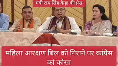 #मंत्री #रामसिंह #कैड़ा की पहली #प्रेस #महिला आरक्षण पर कांग्रेस की नीयत पर साधा निशाना। मोदी सरकार दुबारा इसे लेकर रहेंग...