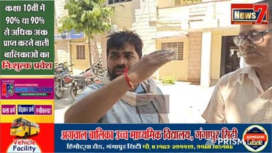 #live छात्रों के साथ खिलवाड़ बर्दाश्त नहीं—कोचिंग संस्थानों पर कार्रवाई की मांग #news7 #gangapurcity