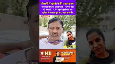 लीलाधर सैनी को आया कॉल—“अपनी बेटी को बचाओ…”, घर पहुंचते ही मिला श"व, पिलानी का मामला #police #pilani