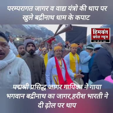 #बद्रीनाथ #ChamoliUttarakhand