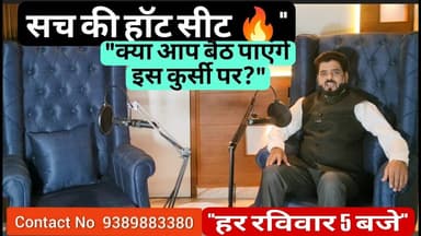 HOT SEAT Podcast 🔥 | बेबाक सवाल, सच्चे जवाब | हर रविवार शाम 5 बजे#HotSeatPodcast