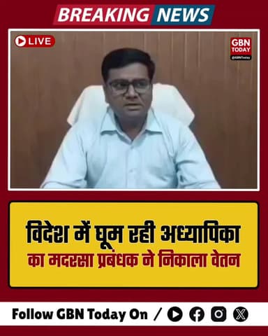 कुशीनगर: विदेश में सैर, मदरसे से वेतन; पिता-पुत्री के खिलाफ FIR
#Kushinagar #MadarsaScam #UPNews #Investigation