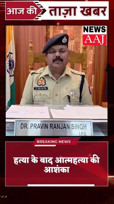 ग्रेटर नोएडा प्रेमी और प्रेमिका का बंद कमरे में मिला शव,पति पत्नी बताकर लिविंग में रह रहे थे दोनों,प्रेमिका की हत्या करन...