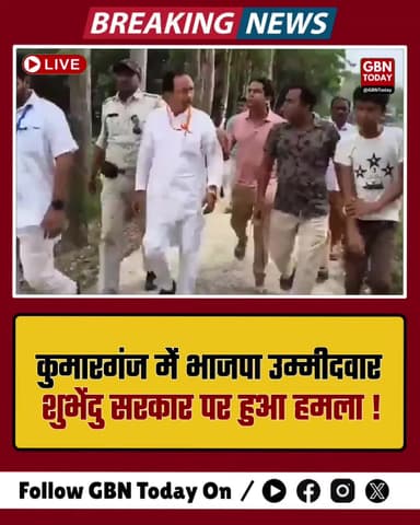 बंगाल चुनाव: कुमारगंज में भाजपा उम्मीदवार शुभेंदु सरकार पर हमला, भागे
#WestBengalElections2026 #Kumarganj #BJP #TMC
