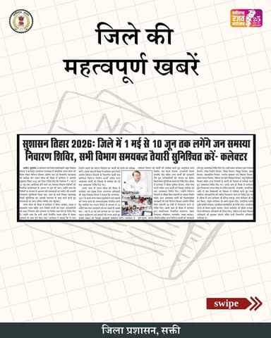 जिले की महत्वपूर्ण खबरें....