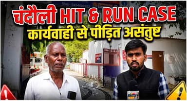 चंदौली : Rush ड्राइविंग नें छिना परिवार से उनका चिराग। खबरों के खिलाड़ी MYogiAdityanath
#Chandaulinews #rushdriving #H...