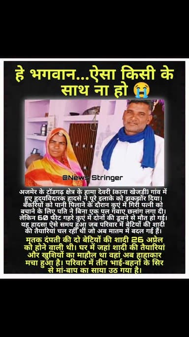 घर में जहां शादी की तैयारियां और खुशियों का माहौल था वहां अब हाहाकार मचा हुआ है। परिवार में तीन भाई-बहनों के सिर से मां-...