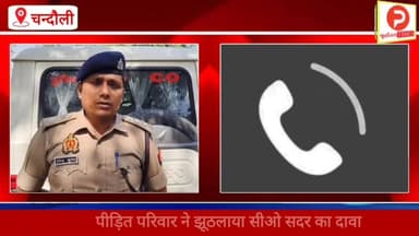 तेल्हरा मारपीट और फायरिंग कांड: पीड़ित परिवार ने झुठलाया सीओ सदर का दावा. मारपीट में घायल हुए थे बुजुर्ग हो गई मौत #Purv...