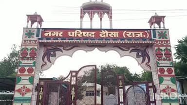 दौसा: स्थाई लोक अदालत ने नगर परिषद को सख्त जवाब नहीं देने पर ₹500 प्रति परिवार का किया कास्ट