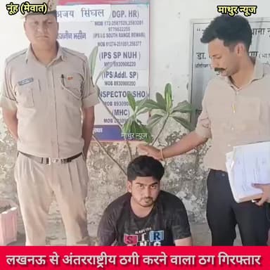 नूह: अंतरराष्ट्रीय साइबर ठग चढ़ा पुलिस के हत्थे
#NuhPolice #Nuhmewat #nuhnews #haryanapolice #cybercrime