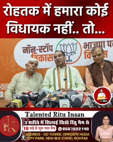 रोहतक में हमारा कोई विधायक नहीं तो... क्या बोलें भाजपा प्रदेश अध्यक्ष मोहन लाल