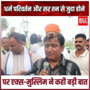 धर्म परिवर्तन और सर तन से जुदा होने पर एक्स-मुस्लिम ने कही बड़ी बात