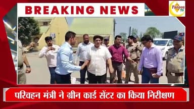 परिवहन मंत्री ने ग्रीन कार्ड सेंटर का किया निरीक्षण
