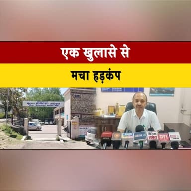 एक खुलासे से म| चा ह| ड़कं| प
मुख्यमंत्री सहारा योजना में 90 से ज्यादा ओर लोगों के रिकॉर्ड गलत
#BreakingNews #HimachalPr...