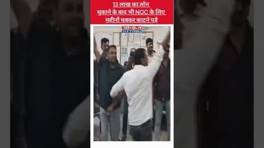 NOC न मिलने पर किसान ने बैंक में बजाया ढोल I MadhyaPradesh I Dhar #shorts #viralvideo #bankloan