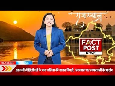 #शामली में महिला की डिलीवरी में लापरवाही का आरोप किया हंगामा-प्रदर्शन