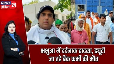 भभुआ में दर्दनाक हादसा, ड्यूटी जा रहे बैंक कर्मी की मौत | #Road_Accident | Kaimur | Bhabua