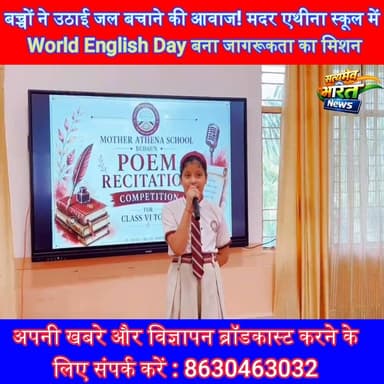 बच्चों ने उठाई जल बचाने की आवाज! मदर एथीना स्कूल में World English Day बना जागरूकता का मिशन | #MotherAthenaSchool #World...
