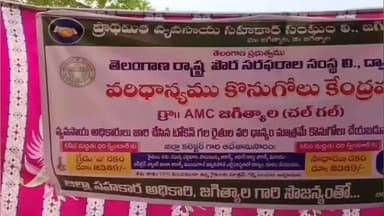 జగిత్యాల: రూరల్ మండలం చల్గల్ వ్యవసాయ మార్కెట్ లో వరి ధాన్యం కొనుగోలు కేంద్రంను ప్రారంభించిన ఎమ్మెల్యే, జిల్లా అదనపు కలెక్టర్