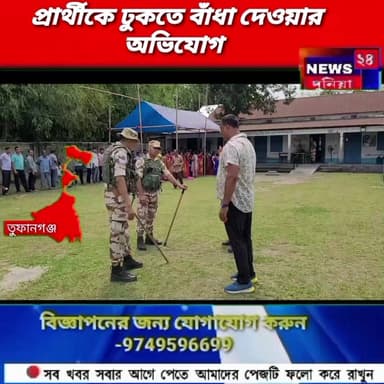 তুফানগঞ্জ বিধানসভা কেন্দ্রের তৃণমূল কংগ্রেস প্রার্থী শিব শঙ্কর পালকে বুথ কেন্দ্রে ঢুকতে বাঁধা দেওয়ার অভিযোগ উঠলো কেন্দ্র...