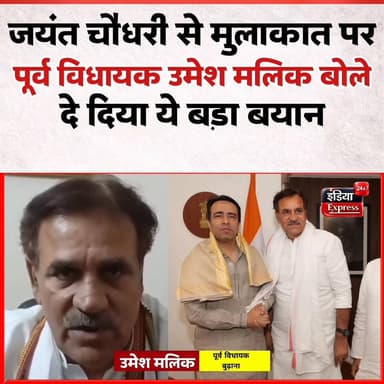 केंद्रीय राज्य मंत्री (स्वतंत्र प्रभार) एवं रालोद मुखिया जयंत चौधरी से मुलाकात पर बोले बुढ़ाना से पूर्व विधायक, भाजपा ने...