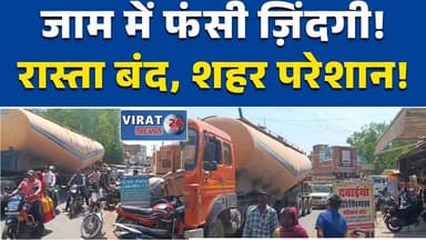 सीधी जिला के कस्बे में ट्रैफिक संकट, एम्बुलेंस तक फंस रही रास्ते में #रामपुर_नैकिन
#सीधी_न्यूज
#मध्यप्रदेश_न्यूज
#अतिक्...