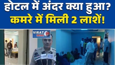 रीवा:में होटल के कमरे से युवक-युवती के शव, इलाके में सनसनी #रीवा_न्यूज
#मध्यप्रदेश_न्यूज
#BreakingNews
#ViralNews
#Hindi...