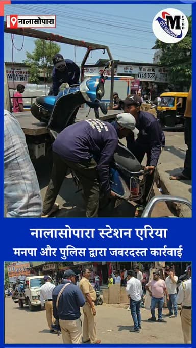 मनपा और पुलिस द्वारा जबरदस्त कार्रवाई नालासोपारा स्टेशन एरिया साफ! #Nalasopara