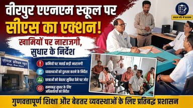 Supaul : वीरपुर एएनएम स्कूल पर सीएस का एक्शन: खामियों पर नाराजगी, सुधार के निर्देश।
#SupaulNews #dmsupaul #bihar #birpur...