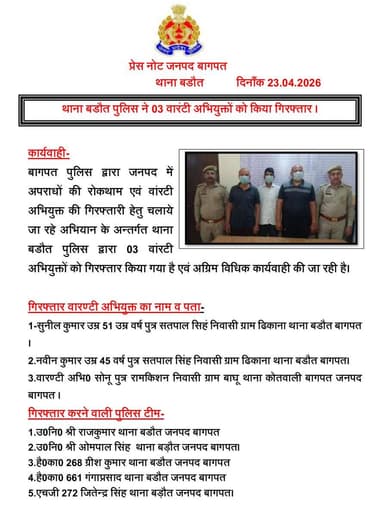 #baghpatpolice
थाना बडौत पुलिस ने 03 वारंटी अभियुक्तों को किया गिरफ्तार।
#UPPolice https://t.co/PCYQJtJgTi