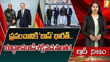 ప్రపంచానికి 'బాస్' భారత్ | India Emerges as a Global Power: A Key Force in Promoting Peace