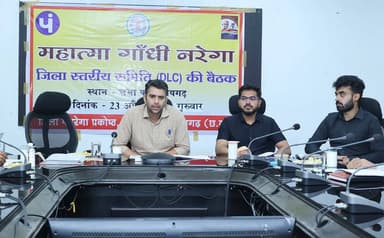 मनरेगा कार्यों में तेजी लाने कलेक्टर सख्त, जिला स्तरीय समिति की बैठक में लंबित कार्यों की गहन समीक्षा
30 मई तक सभी लंबि...