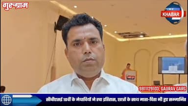 सीडी इंटरनेशनल स्कूल में डिजिटल डिस्ट्रीब्यूशन सेरेमनी का भव्य आयोजन, टॉपर्स को मिले लैपटॉप।
सीबीएसई 10वीं के मेधावियों...