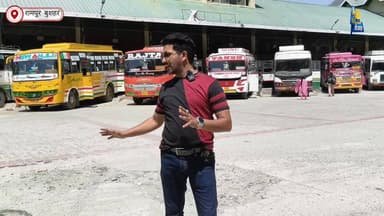 रामपुर बुशैहर: शोपीस नहीं बनेगा नया बस स्टैंड! जनता की परेशानी पर जागा विभाग, आरएम ने दिया आश्वासन
#RampurBushahr #HRT...